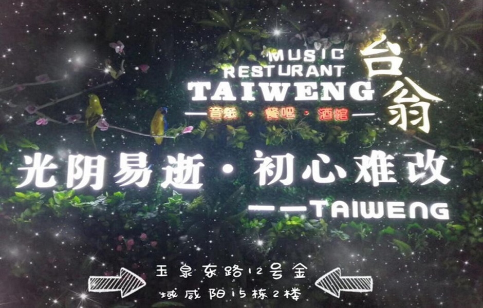 臺翁.jpg